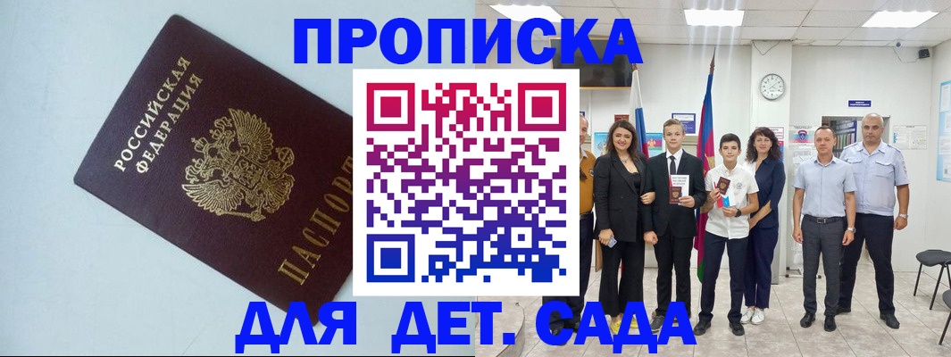 прописка законно в Сосновом Бору